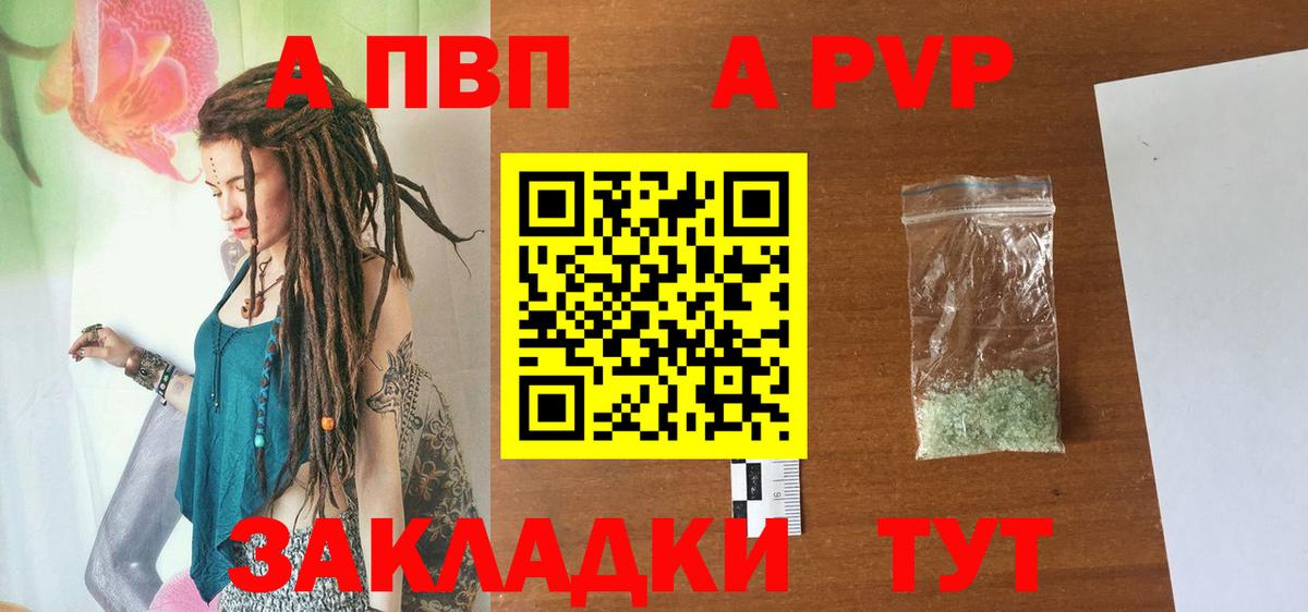 Альфа ПВП кристаллы  A-PVP VHQ  Alpha-PVP СК  Вход с VPN  Белорецк 