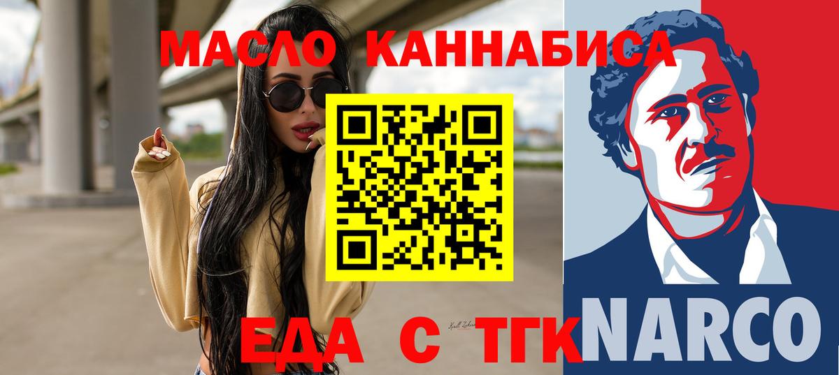 Белорецк  Cannafood конопля  Вход с VPN 