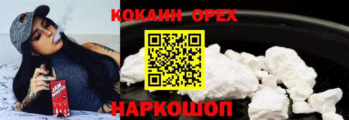КОКАИН Эквадор Белорецк