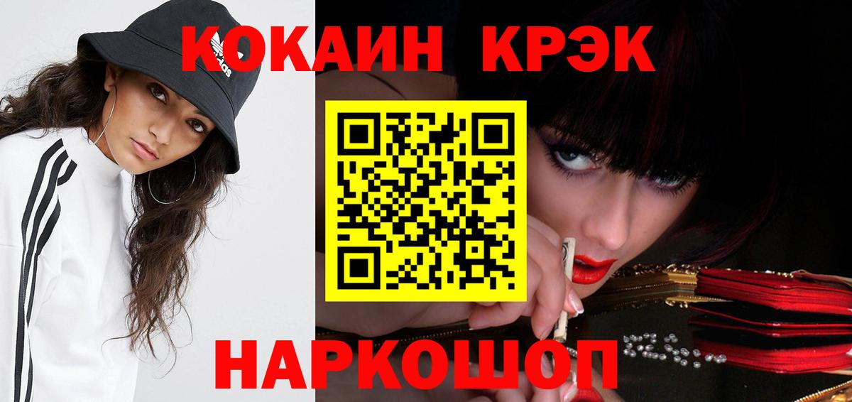 Белорецк  COCAIN 97%  Cocaine Эквадор  Вход с VPN 