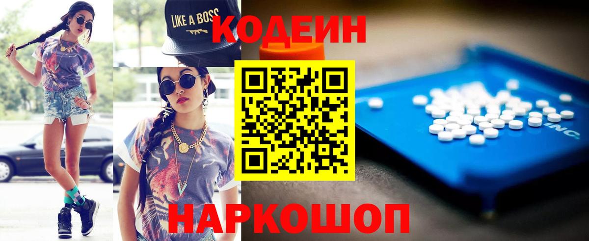 Codein Purple Drank Белорецк