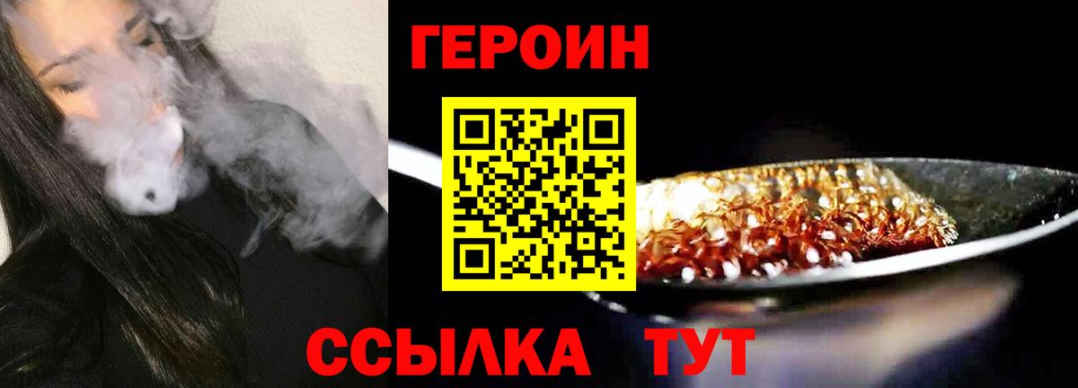 Героин  Героин гречка  Вход с VPN  Белорецк 