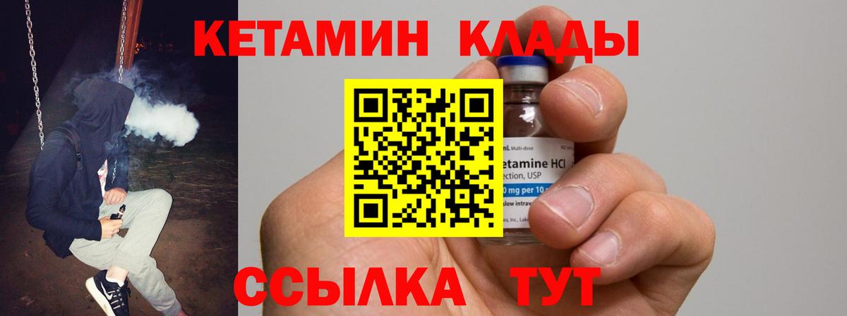 Белорецк  Кетамин VHQ  Вход с VPN 