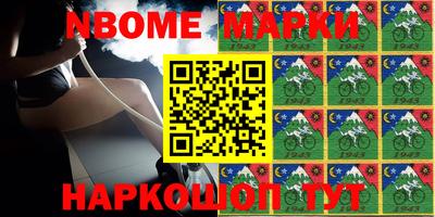 марки nbome Славянск-на-Кубани
