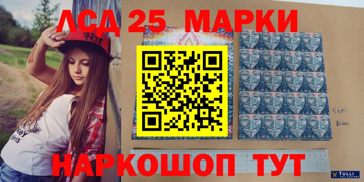 Марки 25I-NBOMe 1,8мг Белорецк