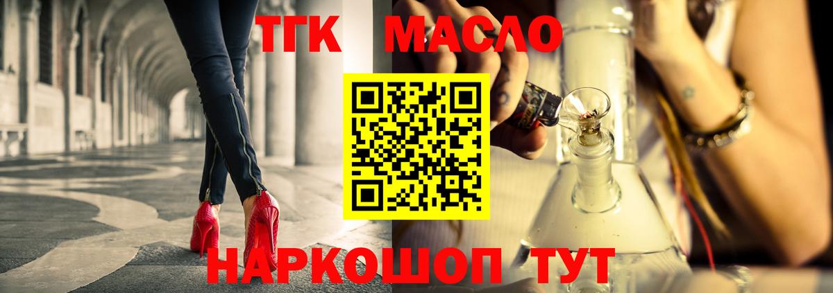 ТГК вейп с тгк  Вход с VPN  Белорецк  ТГК гашишное масло 